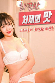The Taste of a Hot Sister-in-law