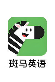 斑马英语