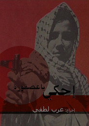 Tell Your Tale, Little Bird