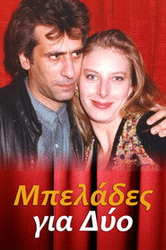 Μπελάδες για Δύο