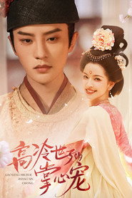 Gao Leng Shi Zi De Zhang Xin Chong