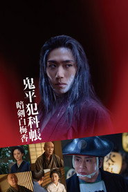 Samurai Detective Onihei: White plum allure