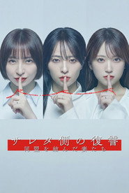 The Revenge of Those Who Were Cheated On