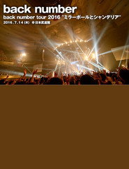 back number - ツアー2016"ミラーボールとシャンデリア"