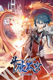 斗破苍穹-动态漫画