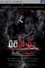 Miti Sayong Chuea Pen... Mai Chuea Taai