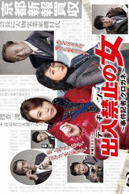 Yellow Taped Newswoman