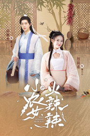 小农女火辣辣