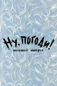 Well, Just You Wait! 8