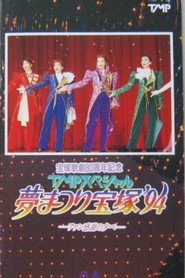 TMP Special "Dream Festival Takarazuka '94"