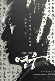 Hero: Live in Cinema