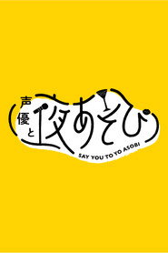 Say You to Yo Asobi